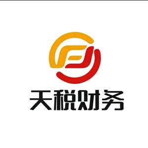 專業(yè)財稅洞察 | 天稅財務（服務號）信息咨詢服務，助您穩(wěn)健經營與高效決策